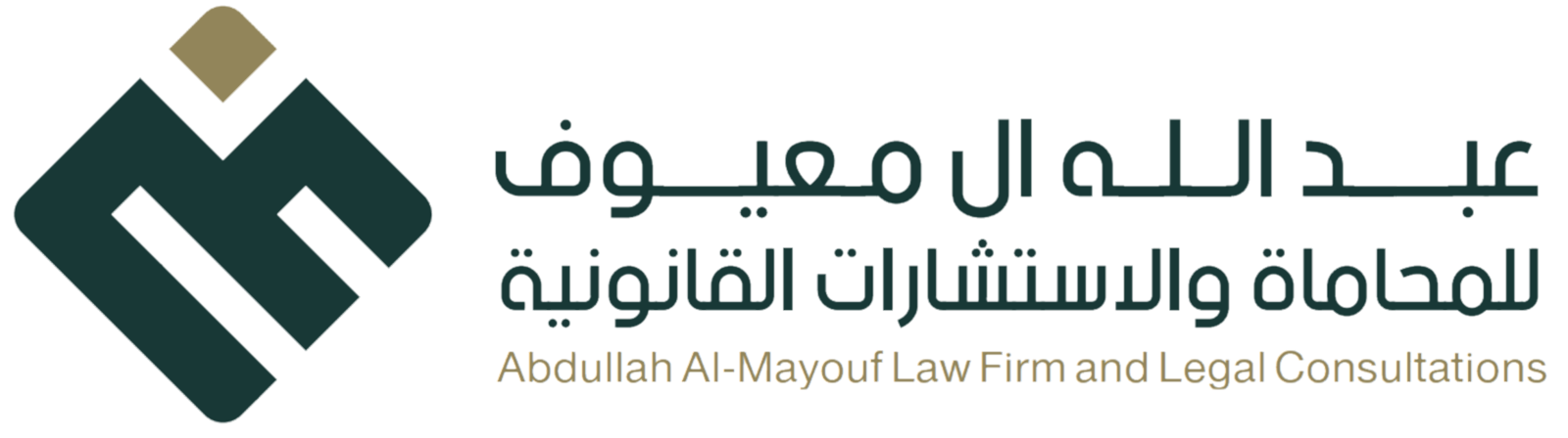 عبدالله ال معيوف للمحاماه والاستشارات القانونية